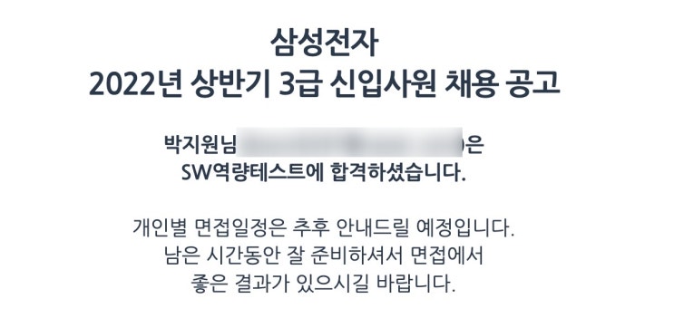  [사기업/코테] 2022년 상반기 삼성전자 코딩테스트 후기