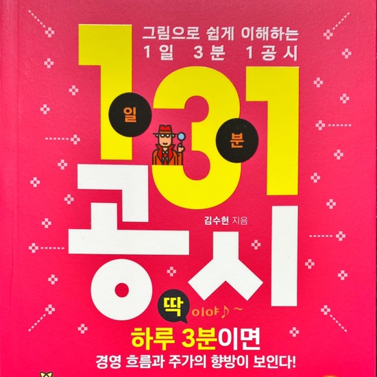  (독서 2020년)1일 3분 1공시-김수헌
