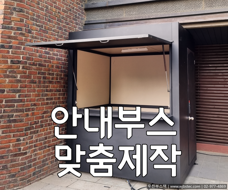  안내부스 디자인