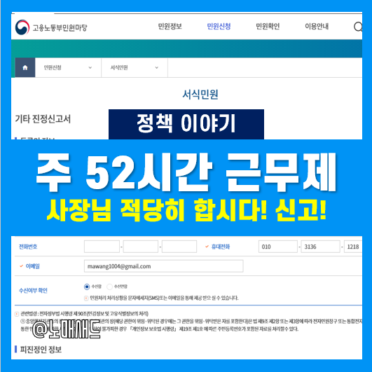 주 52시간 근무제 위반 신고 방법! 그런데 잠깐! 예외사항도 확인해야죠. 주 52시간 근무제 위반 신고 방법! 그런데 잠깐! 예외사항도 확인해야죠.