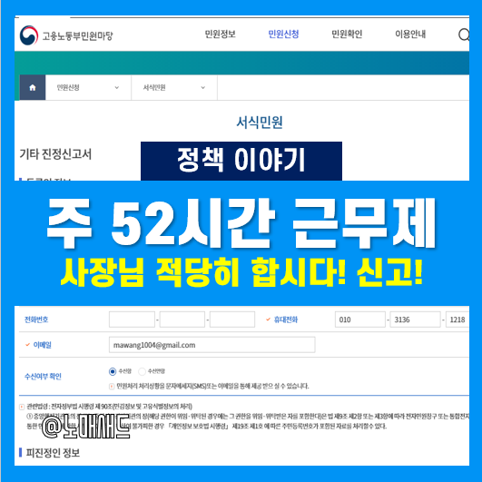 주 52시간 근무제 위반 신고 방법! 그런데 잠깐! 예외사항도 확인해야죠.