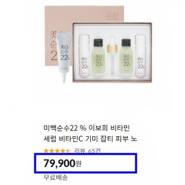이보희앰플 비타민c가 미백에 좋은지 체험?