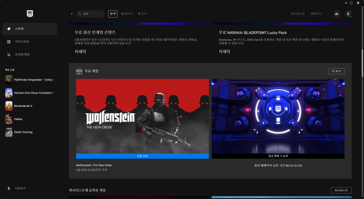  [무료게임] 에픽게임즈에서 이번에는 울펜슈타인 더 뉴 오더가 무료~