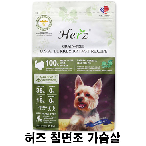  [눈물사료 허즈 칠면조 가슴살] 배곧 반려 용품점 펫마루