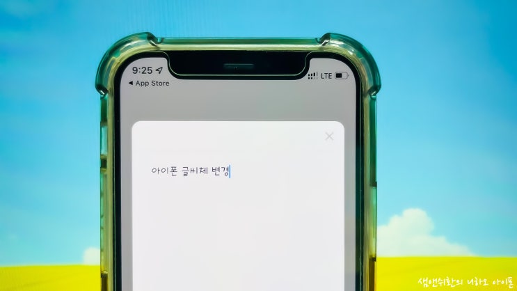  아이폰 카카오톡 글씨체 변경, 서체까지 다운로드하기