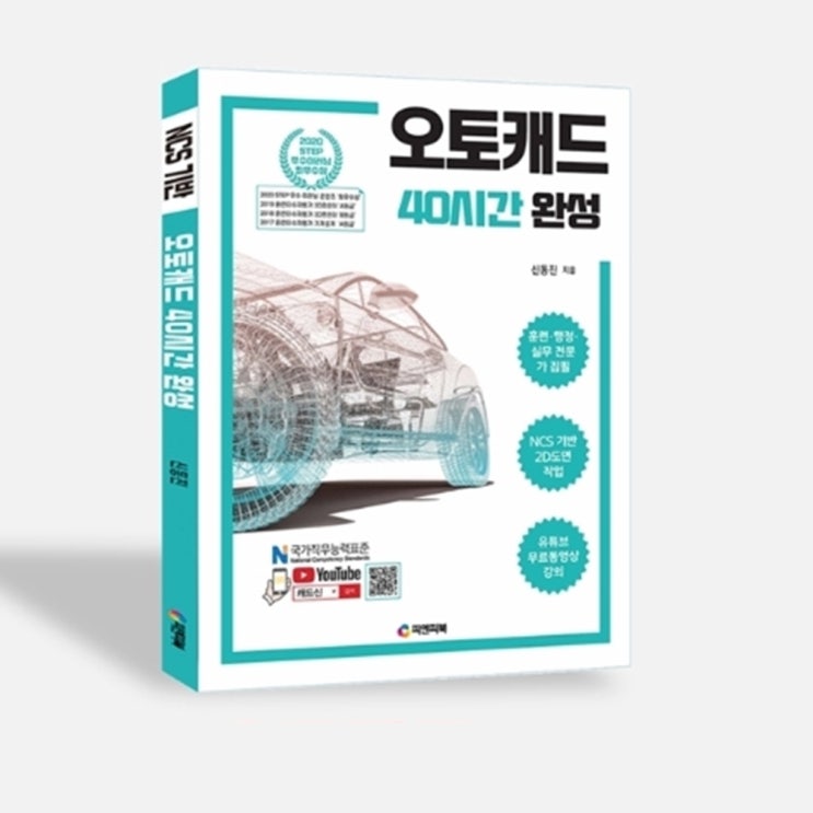  오토캐드 배우기 책 오토캐드40시간완성(Feat. 캐드 오토캐드 무료다운)