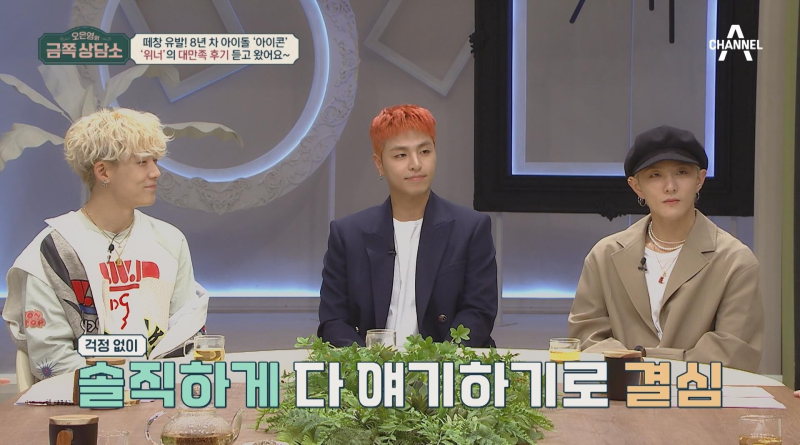 오은영의 금쪽 상담소 비아이 사건 트라우마 겪는 중인 아이콘 바비 구준회 동혁