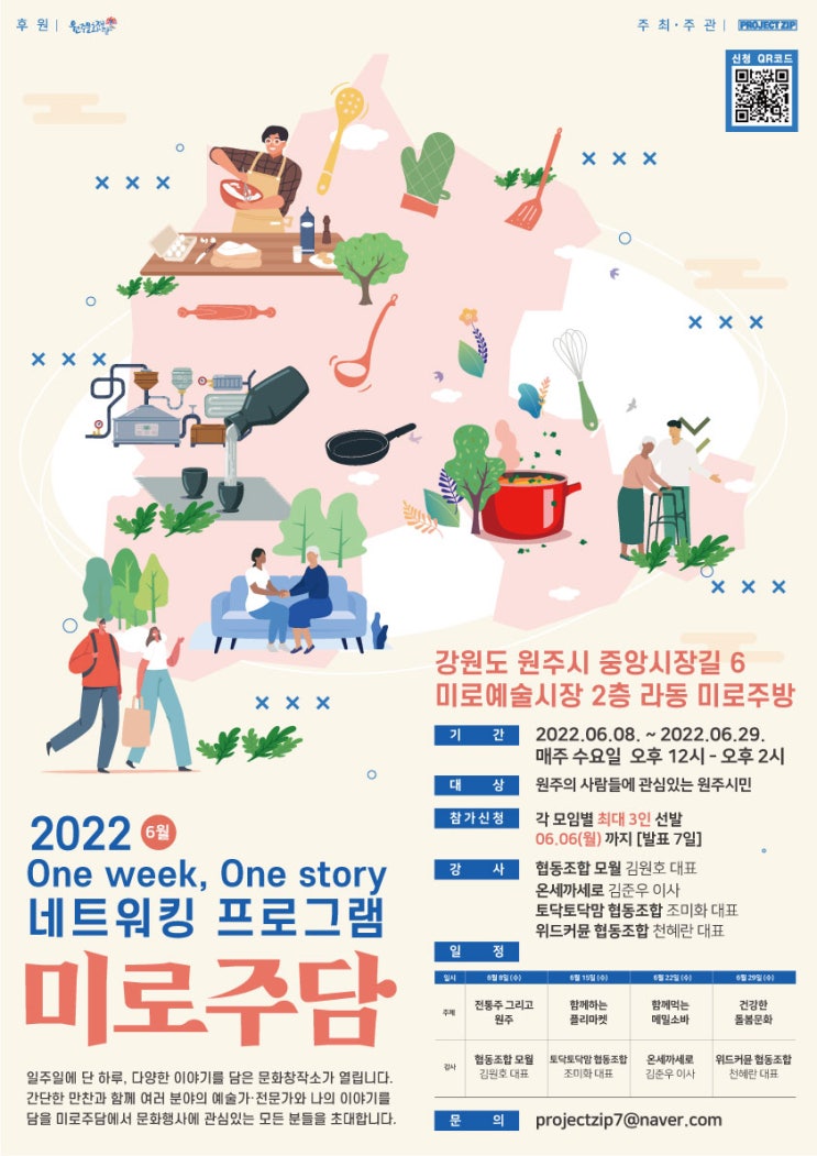 원주문화행사 : 중앙시장 미로주담 6월 행사입니다
