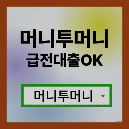  23세대출 믿고 받을수 있는곳