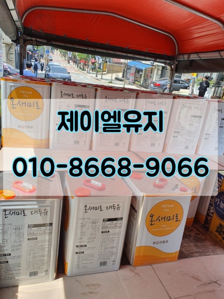  파주 폐유수거, 그리고 꽈배기순정 야당역점