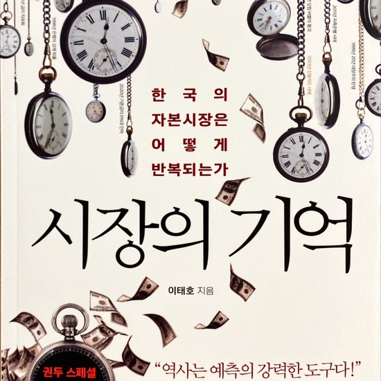  (독서 2020년)시장의 기억-이태호