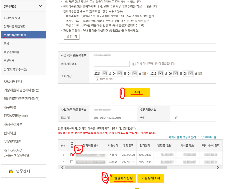 전자어음 배서/국민은행 전자어음 배서는 어떻게 할까? : 네이버 블로그