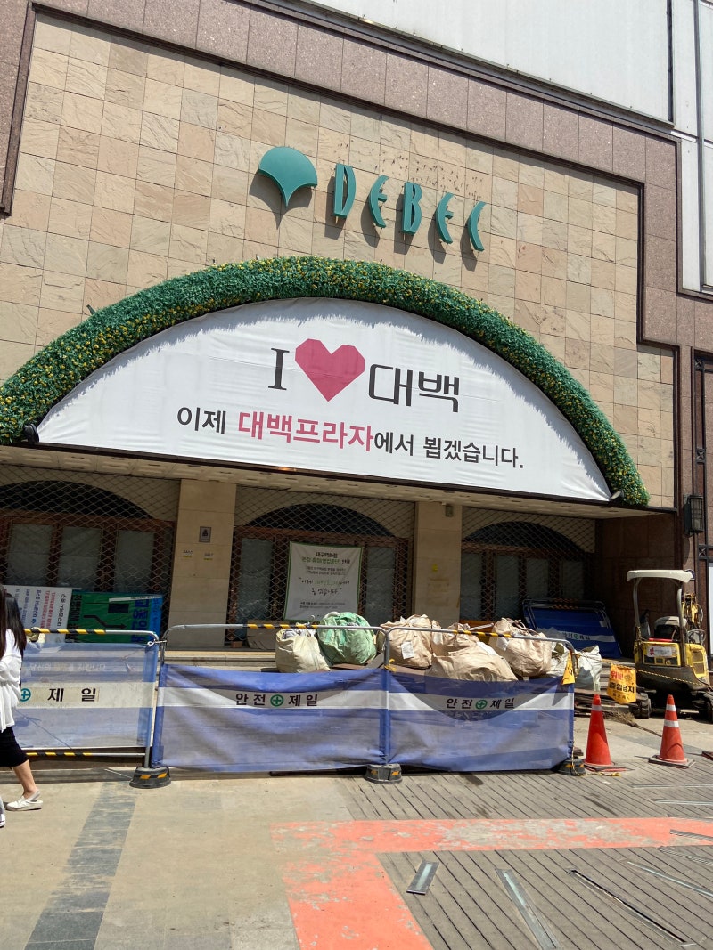 22년5월 대구여행_동대구역 물품보관함 위치_동성로 물담배_핫플 : 네이버 블로그