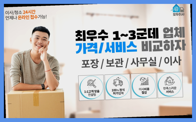  이삿짐센터짐보관? 포장이사 어차피 할거라면 가장 저렴한 7곳 비교  완전잘오셨어요