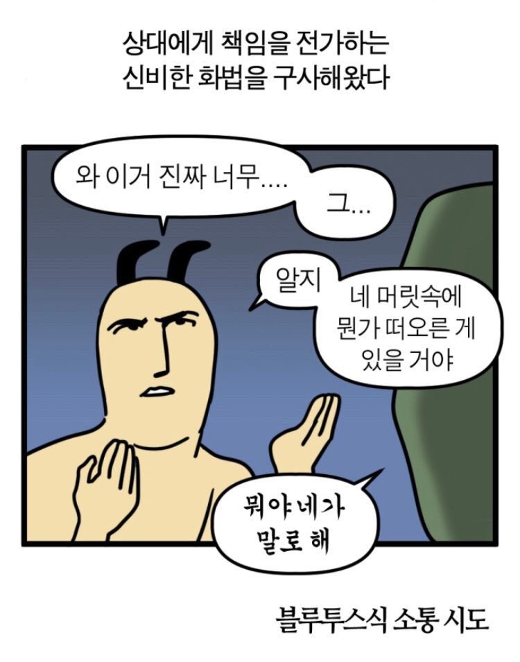 블루투스식 소통이 낳은 결과(feat.나 완전히 새됐어) : 네이버 블로그
