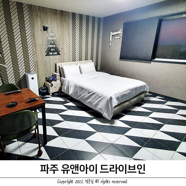 파주 모텔 유앤아이 드라이브인 비대면이라 더 좋아 파주 모텔 유앤아이 드라이브인 비대면이라 더 좋아