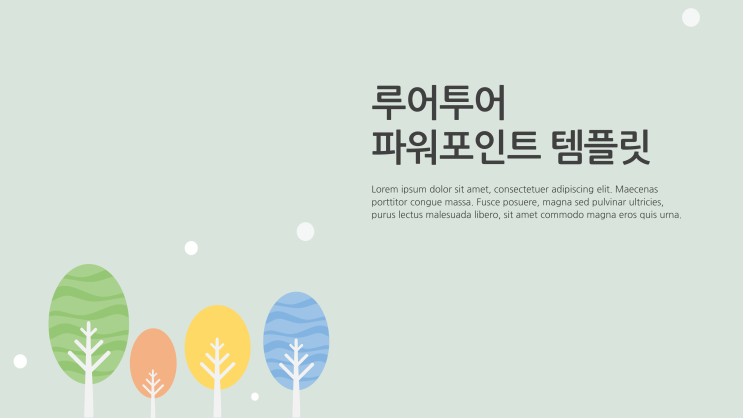  나무배경 피피티 양식 깔끔한 ppt  템플릿 4P 구성-과제 발표 등