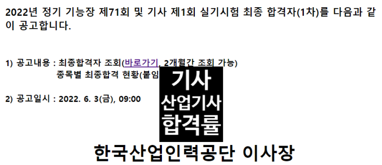  큐넷 2022 기사 산업기사 시험 1회 실기 1차 합격자 발표 합격률