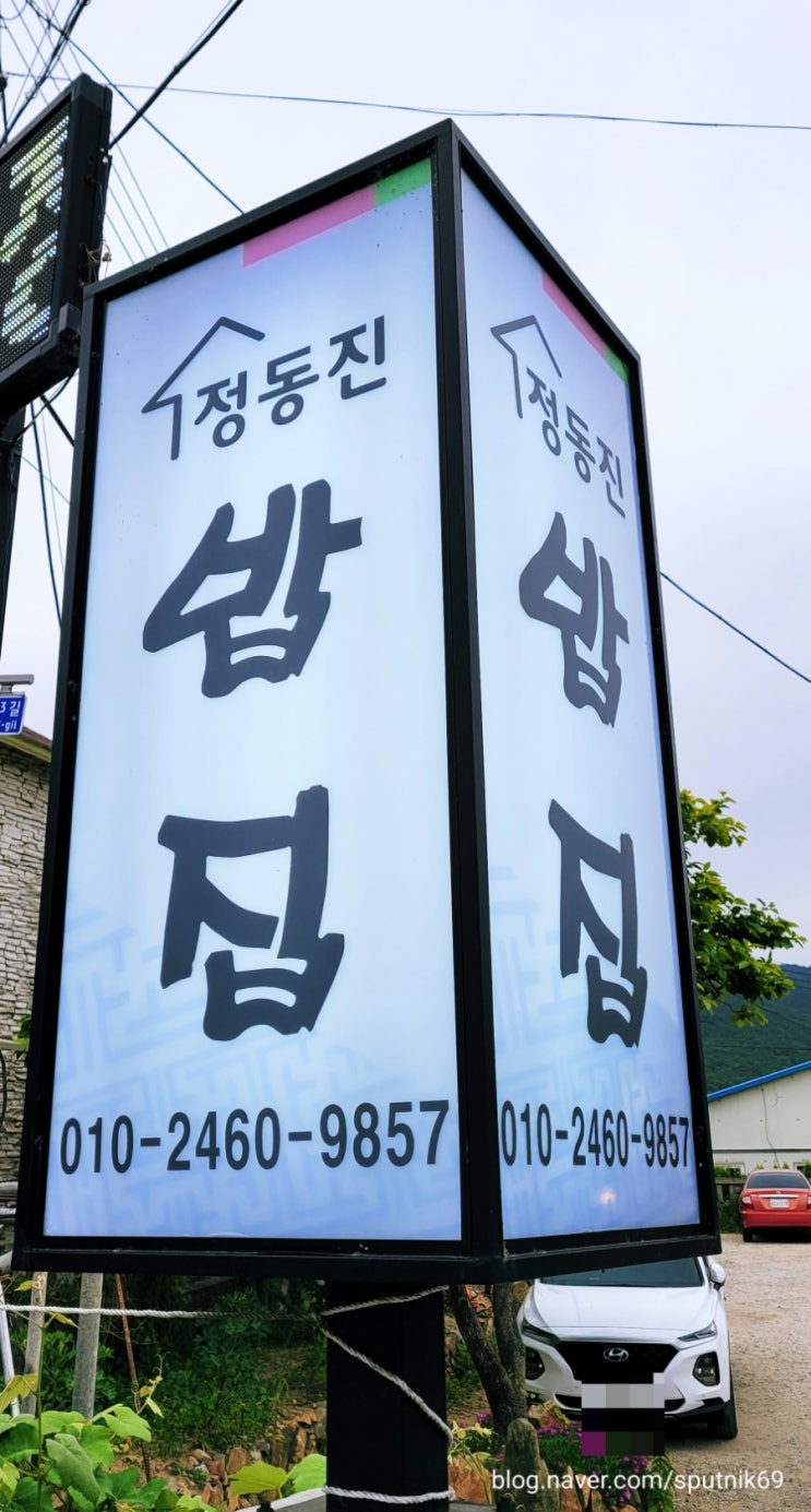  강릉 정동진맛집 푸짐한  생선구이 한상 정동진밥집
