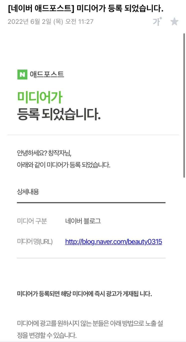  초보 블로거 네이버 애드포스트 승인!(첫날 애드포스트 예상수익 공개)