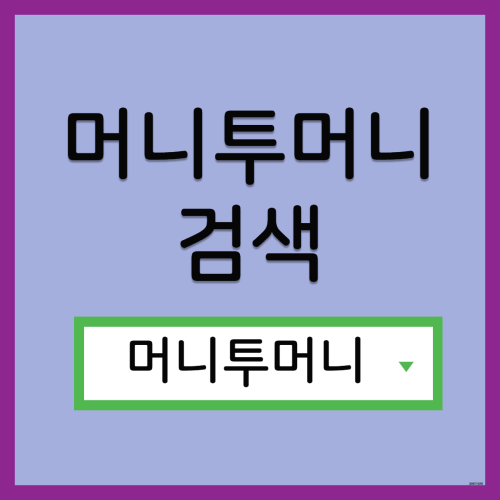  주말일수대출받고 싶을때 필독!