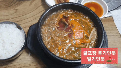  스마트KUcc 맛집, 라운딩전 새벽아침식사(양평해장국방축점) 2022년 6월초