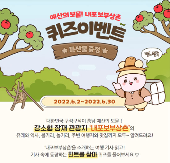 대한민국 구석구석 충남예산 퀴즈이벤트(쌀,국수 200명)추첨 대한민국 구석구석 충남예산 퀴즈이벤트(쌀,국수 200명)추첨