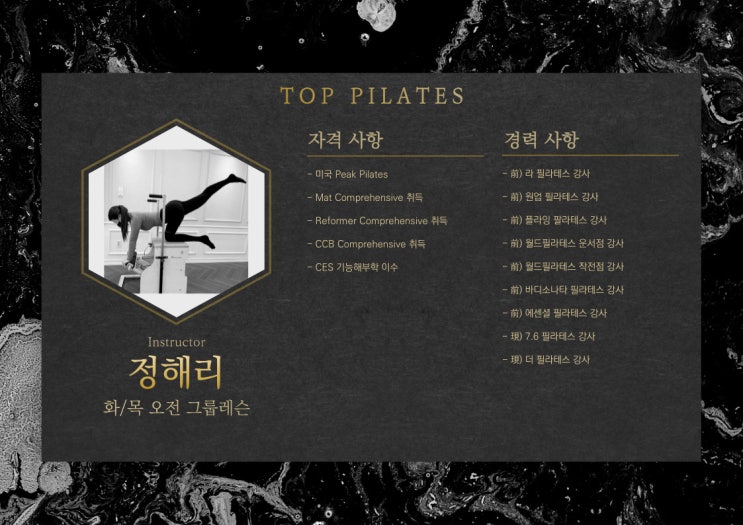  작전동 필라테스 탑 필라테스 화목 오전 그룹레슨 강사 소개