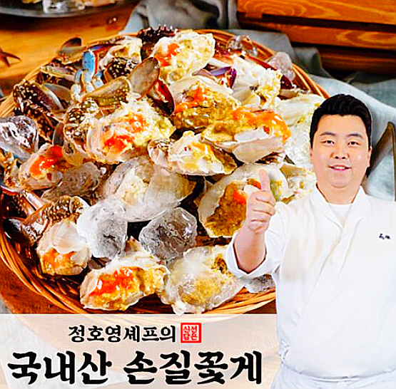  정호영의 국내산 손질꽃게