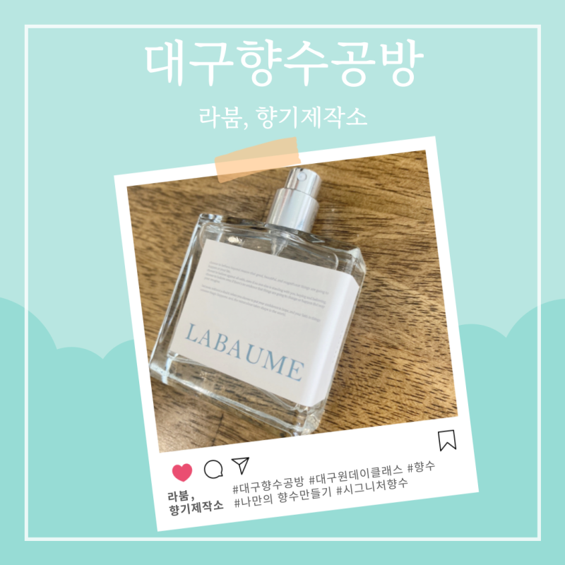 대구향수공방 달성군 세인트트립 나만의 향수 만들기