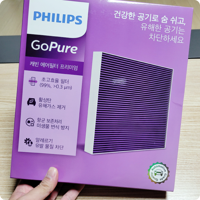 더 뉴 카니발 에어컨 필터, 필립스 고퓨어 프리미엄 캐빈 필터로 선택했어요! 더 뉴 카니발 에어컨 필터, 필립스 고퓨어 프리미엄 캐빈 필터로 선택했어요!
