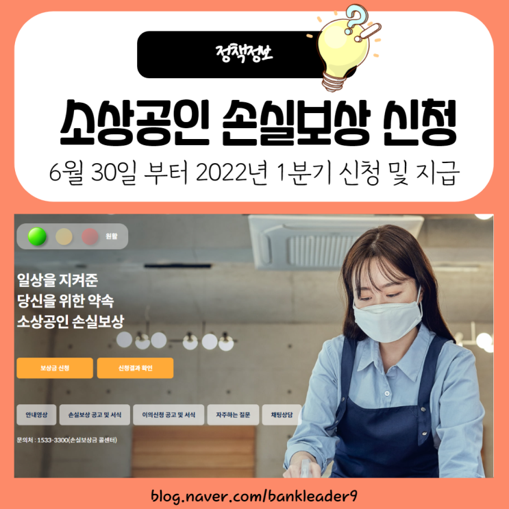  손실보상금 6월 30일부터 신청 및 지급예정