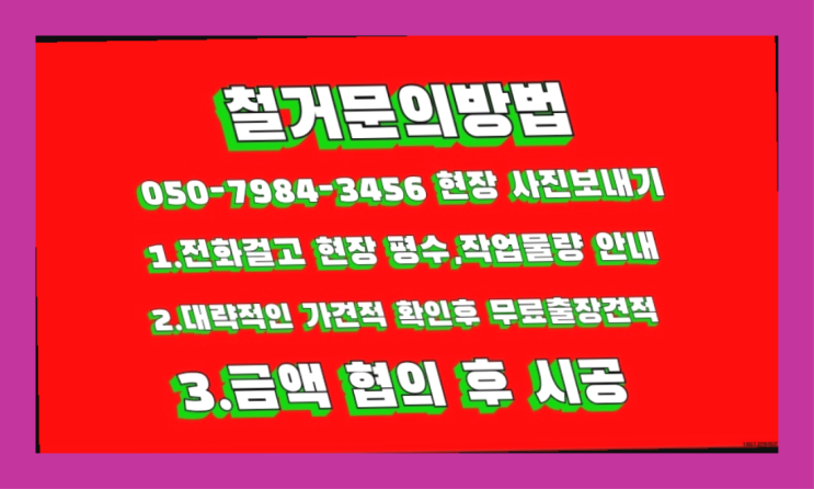  공장철거/ 고시원철거비용 대형철거 전문업체 정말 좋습죠~
