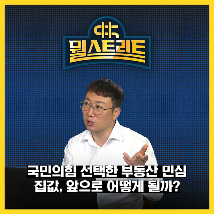 곧 대세 하락장! 4~5년 이상 지속!... 무주택자·다주택자 자산 운용 방향은?