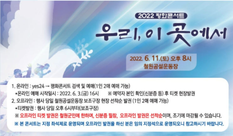  트바로티가수 김호중의 평화콘서트로 만나요~~