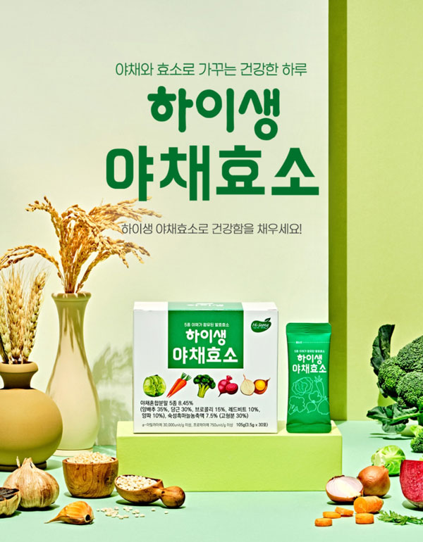 하이생 야채효소+혈당밸런스 무료샘플(무배)선착,신규가입 하이생 야채효소+혈당밸런스 무료샘플(무배)선착,신규가입