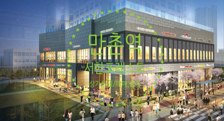  만촌 서한포레스트 상가월세 및 매매, 임대 접수중이에요
