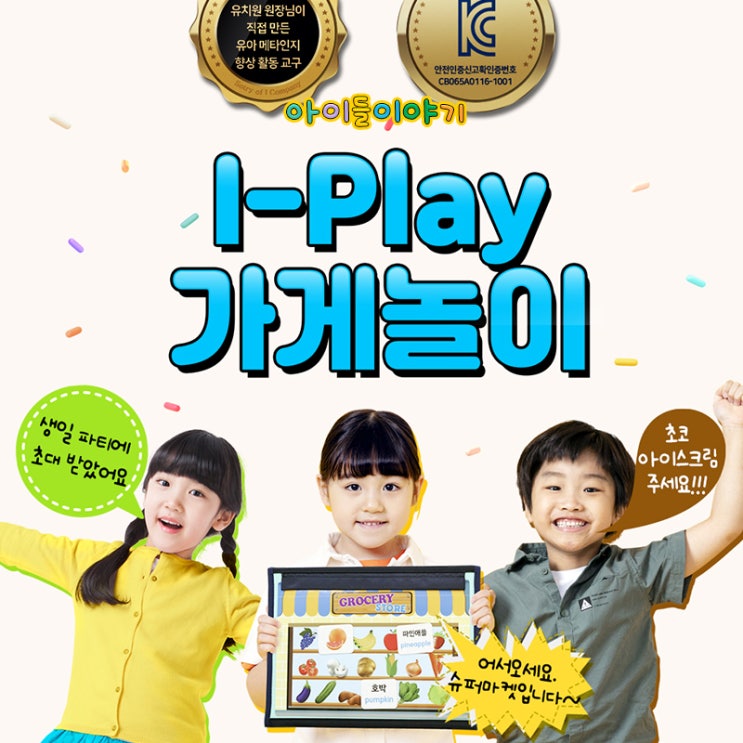  유아 사회성 발달놀이 아이들이야기 가게놀이세트 : )