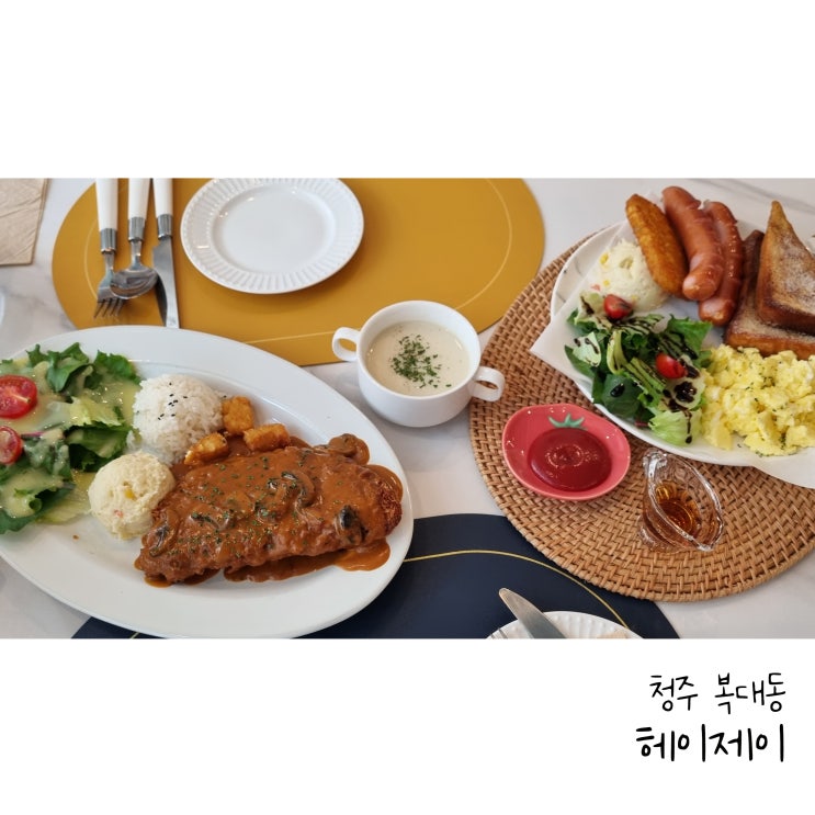  청주 복대동카페 브런치가 맛있는 헤이제이
