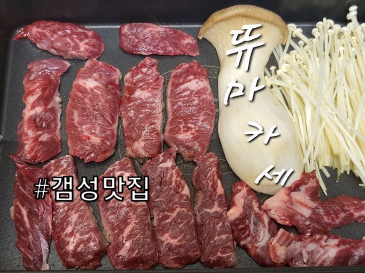  갬성오지는 집구석캠핑 한우 소고기