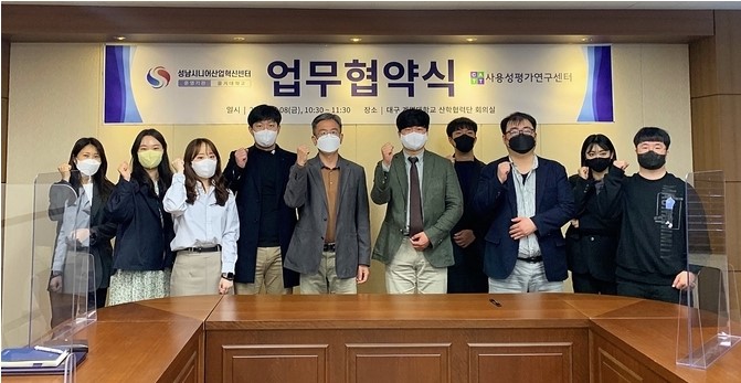  성남 시니어산업혁신센터 - 계명대 사용성평가연구센터, 고령친화제품 사용성평가 업무협약 체결