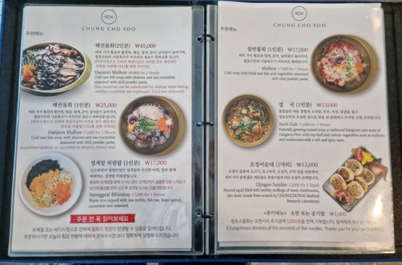 방금 다녀온 속초 청초물회 봉포마구리 - 물회, 오징어순대, 홍게살비빔밥 비교