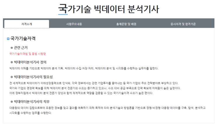  빅데이터분석기사 필기 도전!