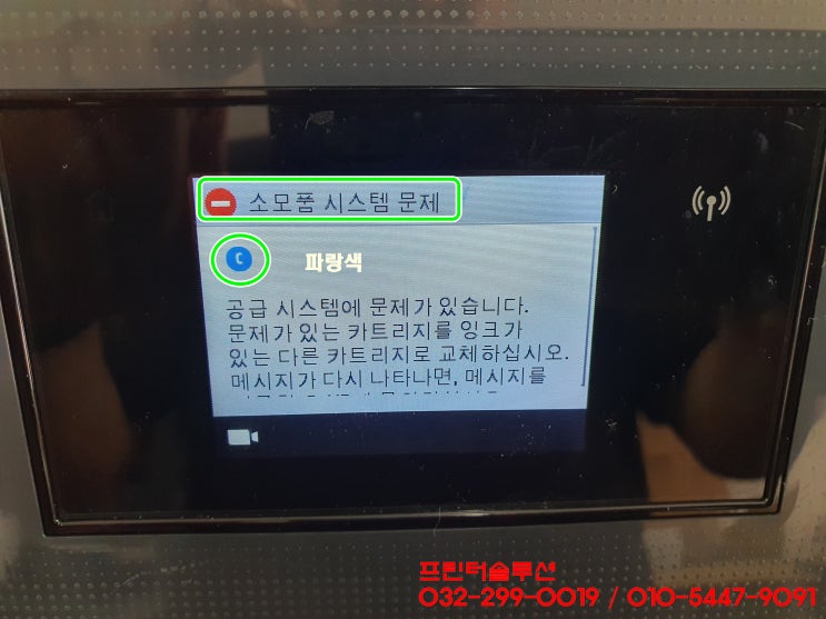  인천 연수구 송도동 프린터 수리 AS, A3 무한잉크프린터 HP7740 소모품시스템문제 카트리지문제 내방 수리