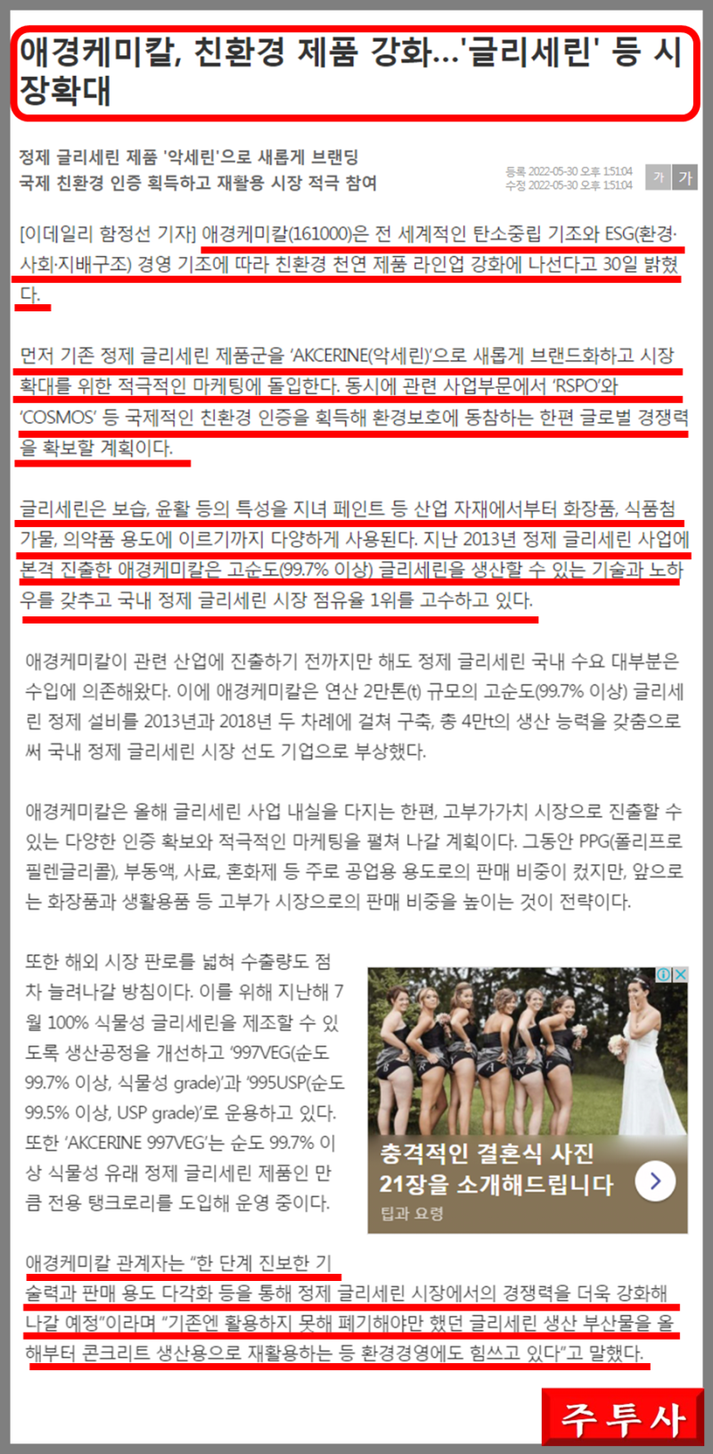 친환경 제품 강화 애경케미칼 주가 전망 : 네이버 블로그