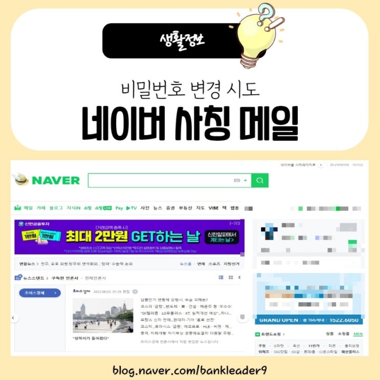  '비밀번호 변경 시도' 메일로 네이버 고객센터 사칭