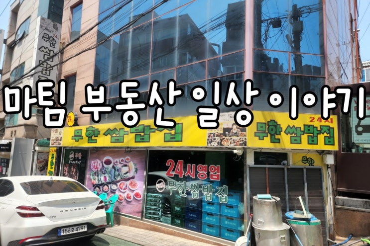  논현역 잠원동 무한쌈밥집