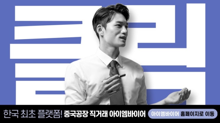  가장 핫한 컴온라인 직거래 플랫폼 케이플랫폼 아이엠바이어 