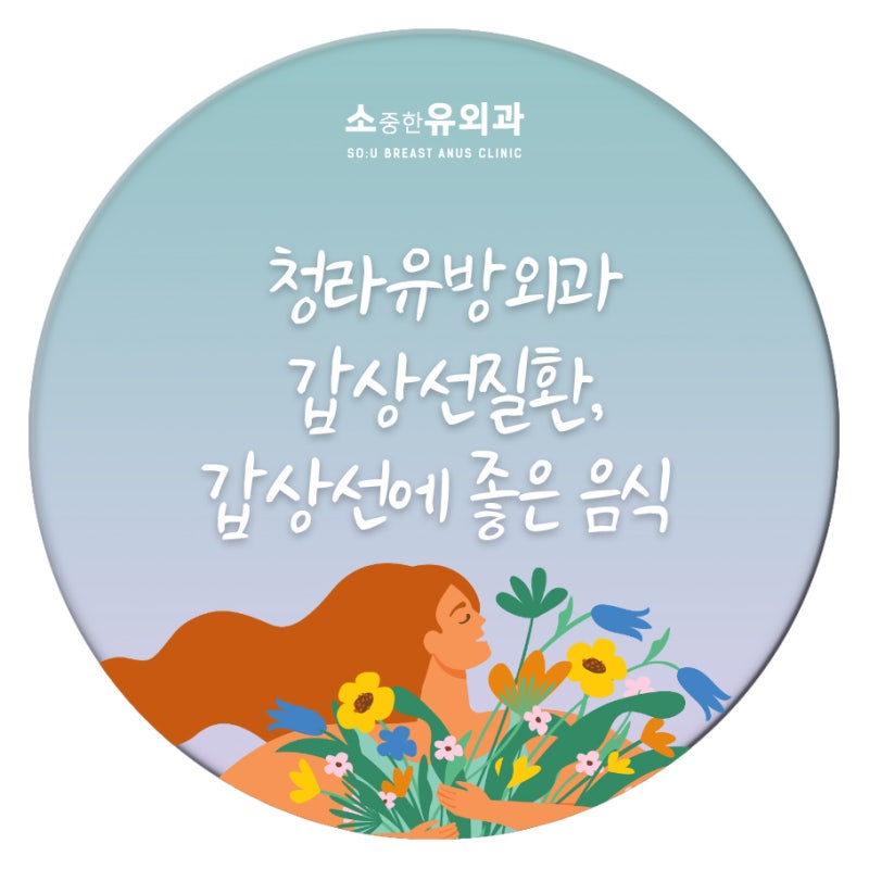 청라갑상선치료를잘받아보세요