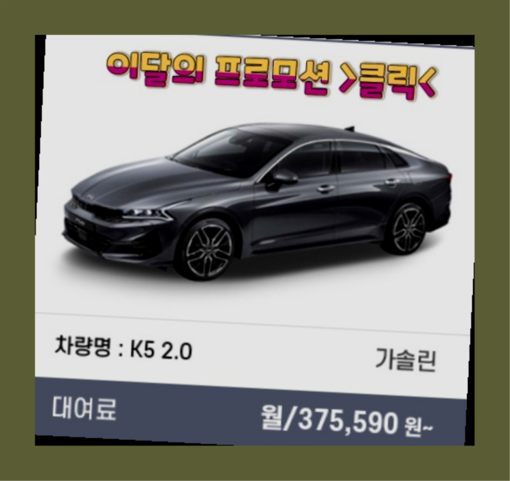  장기신차렌트카 ? 신차장기렌트카 이번달 특가 프로모션은?  진리!